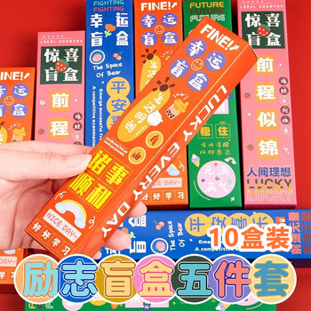 Jeppe blind box pen student prize bag blind box gift bag stationery small gift class surprise gift bag kindergarten birthday companion gift sharing whole class exam reward college entrance examination gift