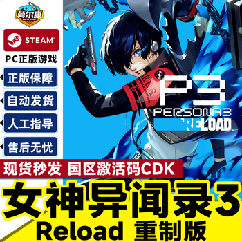 Steam persona 3 remake persona 3 reload p3r national activation code cdk persona 3 reload standard edition