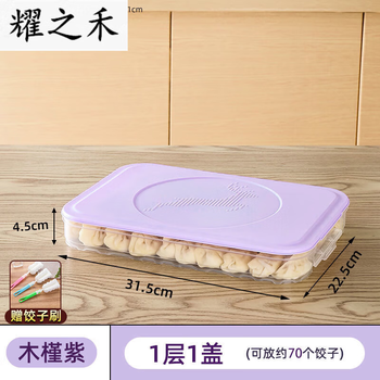 Fantasy dumpling storage box for refrigerator, food dumpling box, special wonton freezing box, dumpling quick-freezing box, crisper box, purple 1 layer, 1 lid, can hold 70 dumplings plus, purple 1 layer, 1 lid, can hold 70 dumplings plus