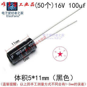 Direct plug-in smd aluminum shell electrolytic capacitor 1042f10uf2f100uf capacitor electronic enthusiasts home device (50 pieces) 16v 100uf volume 5*11mm