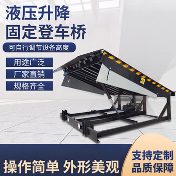 Fhjqb fixed boarding bridge unloading platform artifact electro-hydraulic cargo platform adjustment plate container logistics loading lift load capacity 6 tons
