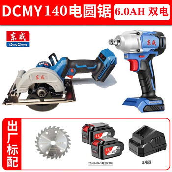 Dongcheng 20v single-hand saw lithium battery rechargeable cutting machine hand push 5.5-inch woodworking brushless electric saw 140 template saw 140 plus 358 wrench 6.0 dual electric