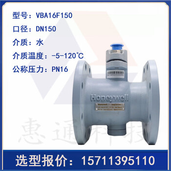 Honeywell vba16pvba16fvba216 electric switch regulating water valve ball valve actuator vba16f150 (dn150)