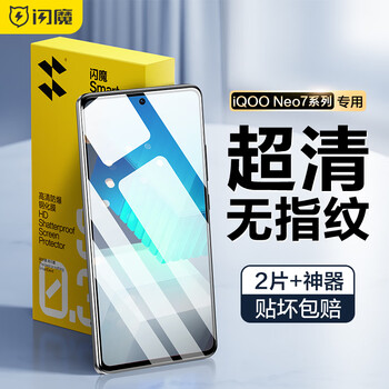 Flash magic suitable for vivo iqoo neo7/neo7se tempered film hd blue light explosion-proof anti-fingerprint anti-hand sweat mobile phone protective film
