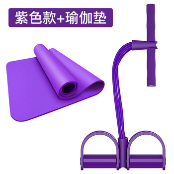 Huaya pedal pull-up machine, sit-ups, weight loss and slimming sports and fitness equipment, purple 4 tubes + purple yoga mat set