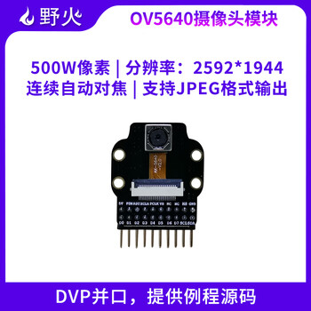 Wildfire ov5640 5mp camera module with continuous autofocus and stm32 driver source code provided