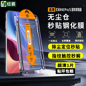 Newba redmi k40/s/pro tempered film redmi redmi k40 game enhanced version anti-peep full screen coverage mobile phone film dust-free warehouse second sticker artifact protective film dust-free warehouse second sticker | ultra-clear version 1 piece for redmi k40s
