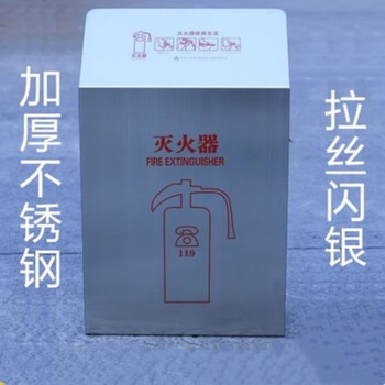 Chaoyiya stainless steel fire extinguisher box high-end hotel shopping mall sales department fire extinguisher bracket rose gold fire extinguisher special box brushed flash silver stainless steel thickened anti-fingerprint model