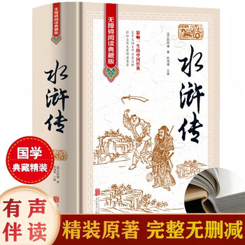 Water margin 120 chapters of the original genuine book hardcover complete without deletions four classics primary and secondary school teaching assistant cold book list junior and high school students extracurricular reading must-read books youth edition classical chinese vernacular classical literature people's literature classics non-educational publishing house