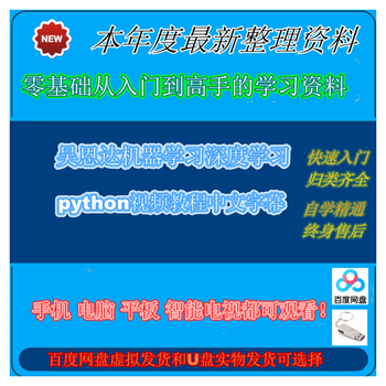 Deeplearningai/ng enda machine learning deep learning/python video tutorial chinese subtitles u disk physical delivery