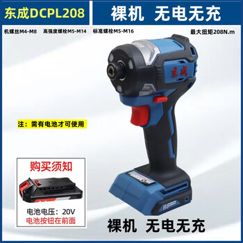 Dongcheng dongcheng 20v brushless lithium impact screwdriver dcpl208 multi-function high torque electric screwdriver hand drill dongcheng dcpl208 screwdriver bare metal without electricity or charge