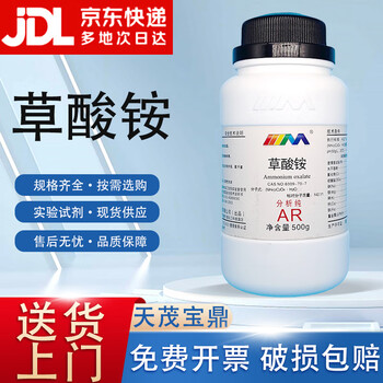 Karan ammonium oxalate diammonium oxalate analytical pure ar500g cas 6009-70-7 chemical experiment reagents analytical pure ar500g ar500g in stock