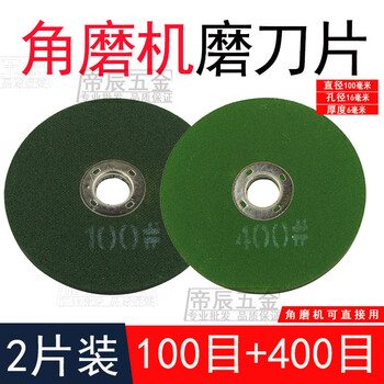 Grinding wheel grinder blade hand grinder grinder special fine grinding drill bit full angle grinder grinding wheel whetstone grinding disc 2 pieces (100 mesh 400 mesh)