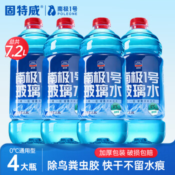 Goodwee glass water 0 car glass water 4 bottles of wiper water to remove oil film glass water 0 degree decontamination shellac bird droppings universal