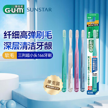 G u m kangzhijia #166 soft-bristled toothbrush and fine-bristled gum protection adult toothbrush 1 pack (random color)