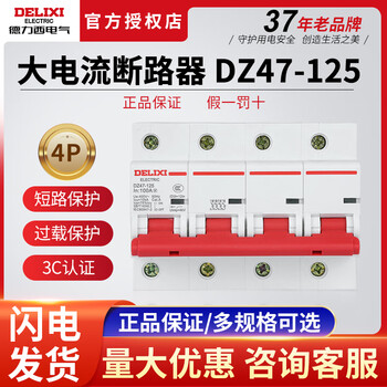 Delixi air switch three-phase four-wire dz47-125 4p 80a100a125a3p+n circuit breaker air switch 125a 4p