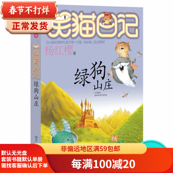 Second hand 90% new laughing cat diary green dog villa