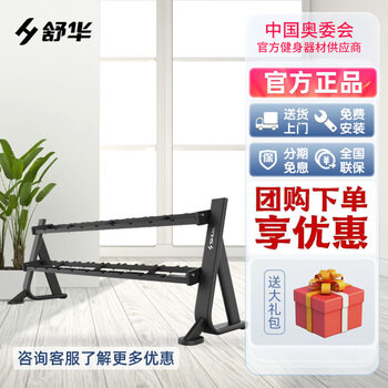 Shuhua (shua) official straight hair sh-g6884 dumbbell rack for men and women home commercial sports gym equipment sh-g6884 dumbbell rack requires additional dumbbells