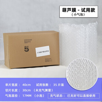 Membrane king family bubble gourd film width 40cm*300m thickened large bubble shockproof anti-fall packaging film bubble pad bubble film inflator buffering shockproof film inflated small bubble trial pack 40cm*30cm*35 pieces