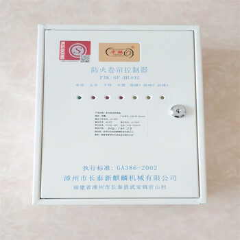 Suitable for fjk-sf-hl002-fireproof roller shutter controller with backup power supply fireproof roller shutter control box 002