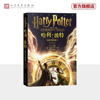 Official harry potter and the cursed child extracurricular reading summer reading extracurricular book people's literature publishing house