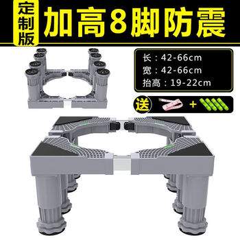 Washing machine shockproof silent seat foot pad washing machine base universal universal wheel storage rack pulsator heightening tripod roller 20cm heightening 8 heightening gripping feet moisture-proof gray