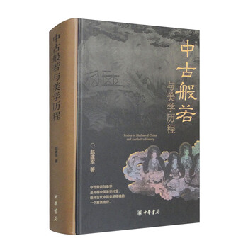 Medieval prajna and the course of aesthetics