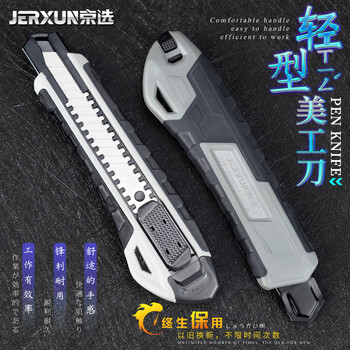 Jerxun utility knife, wallpaper cutting knife, trapezoidal electrician's knife, light metal cutting, unpacking, express delivery, multifunctional handmade knife