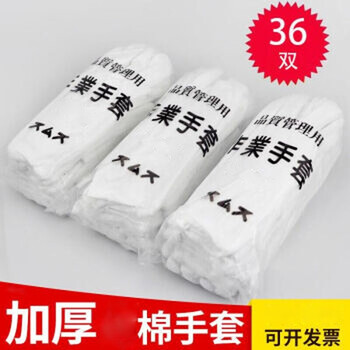 36 pairs of cotton white gloves, labor protection, thin cotton, cloth work, reception, review, etiquette performance, jewelry, cultural toys, bead gloves