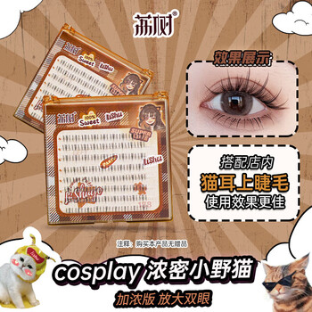 Lishu cosplay thick little wild cat lower eyelashes 72 clusters valentine's day gift