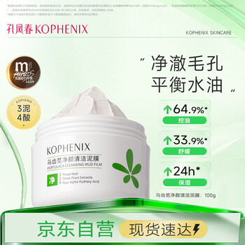 Kong fengchun purslane cleansing mud mask 100g hydrating, moisturizing, soothing, oil control, purifying mask, new year gift for girlfriend