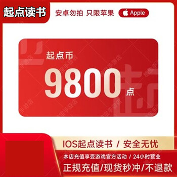 Qidian reading 5000/9800/29800 qidian coin ios chinese website 10000 reading points android do not shoot apple 5000 points