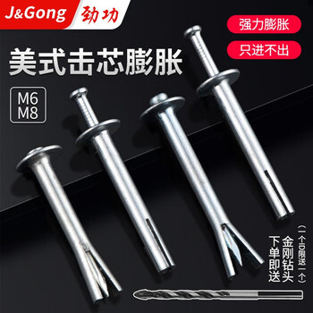 Jinggong american core-hit expansion nail anti-theft window installation 6mm insert fixed gecko quick nail one-piece hammer expansion nail m6*30 (20 pieces) free drill bit