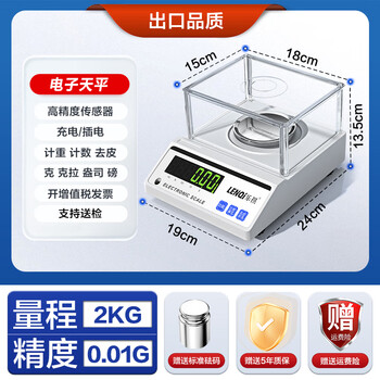 Leqi electronic balance precision electronic scale high-precision 0001 mg laboratory jewelry gold electronic scale high-precision disc 2000g 0 points 01g + windproof cover + weight