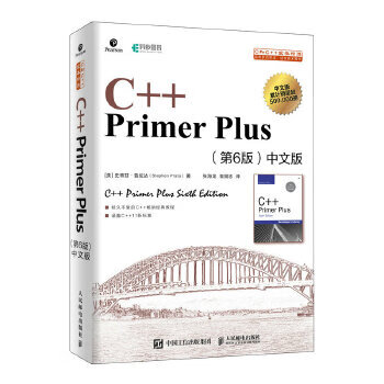 Second-hand c++ primer plus 6th edition chinese version 90% new