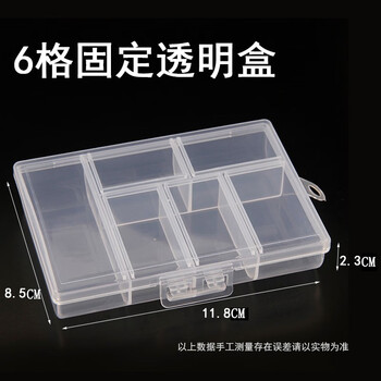 Wantful terminal box small parts box transparent compartment plastic with cover small screws rectangular tool plastic box 6 compartments small (fixed) 1