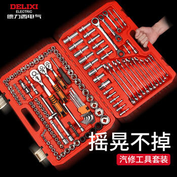 Delixi auto repair tool set socket wrench ratchet car repair combination repair box multi-functional small fly