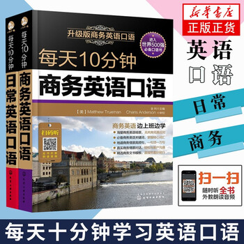 10 minutes of daily english speaking + business english speaking every day. jinli english speaking books, self-study basics of communication, 2 sets, foreign language learning