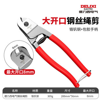 Delixi electric wire rope scissors multifunctional wire cutters steel wire industrial grade scissors iron wire wire scissors forged wire rope scissors
