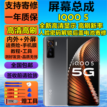 Jingfang pure original iqoo13 12 12pro screen assembly iqoo11 11pro touch 10 10pro lcd 9 9pro display 8 8pro 7 5 3s mobile phone screen iqoo5 screen assembly new high definition high brush face password unlock