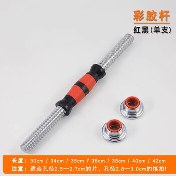 Electroplating pole, color rubber pole, dumbbell pole, fitness pole, home electroplating bar, environmentally friendly dumbbell short pole, adjustable dumbbell pole, color rubber pole, 1kg, single 30 cm