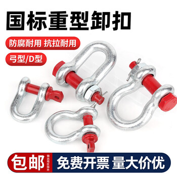 Guwanji bow shackle u-shaped d-shaped lock u-shaped d-shaped lifting lug snap ring buckle lifting ring hook marine horseshoe buckle bow shackle 2 tons (1 piece)