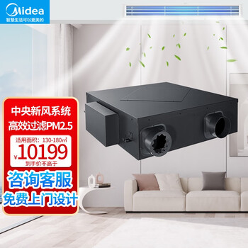 Midea central air conditioner navigator three generations one to four/five/six frequency conversion central fresh air/humidification/floor heating/self-cleaning sterilization multi-split 6-horsepower set 350 (high-efficiency filtration pm2.5)