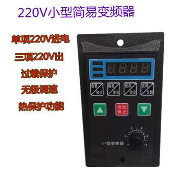 Simple inverter single-phase input 220v output 380v small three-phase motor frequency conversion speed regulation 25w-200w universal