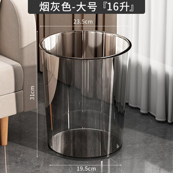Youqin internet celebrity trash can household light luxury transparent bedroom bathroom simple office living room large capacity paper basket without lid - smoke gray 16l high transparent pet thickened