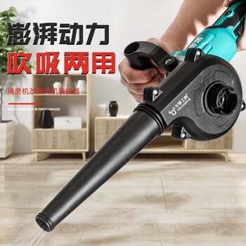 Niuxiang angle grinder modified blower industrial household wireless dust blower computer dust collector blowing and suction dual-use hair dryer converter single blower + accessories