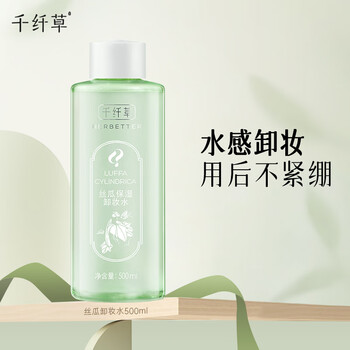 Thousand fiber grass makeup remover water deep cleans fine pores makeup remover cleansing and moisturizing facial three-in-one loofah makeup remover water 500ml