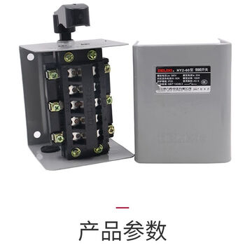 Delixi reverse switch forward and reverse switch hy2-15a 30 60a three-phase single-phase motor dough mixer hy2-60a (iron shell)