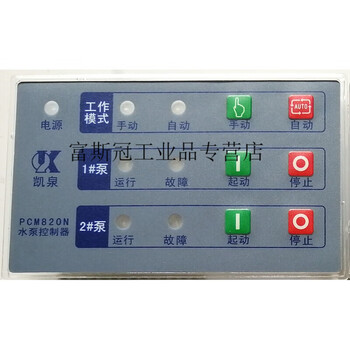 Shanghai kaiquan submersible sewage pump intelligent controller panel pcm820n e sewage pump control box pcy pcm820n
