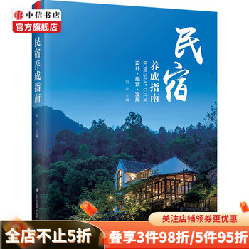 B&b development guide by liu rong design, operation and development of b&b citic bookstore